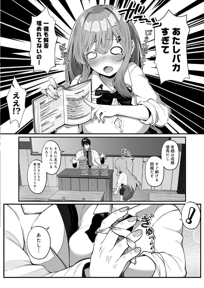 【エロ漫画】 落ちこぼれギャルのヒミツ すめ サンプル画像