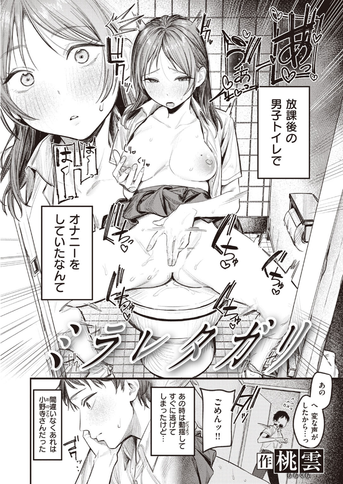 【エロ漫画】 ミラレタガリ 桃雲 サンプル画像