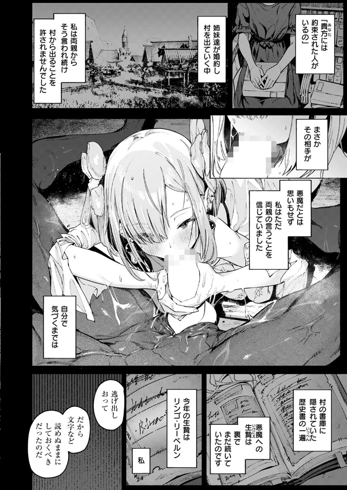 【エロ漫画】 異世快楽天SELECTION 2024 AUTUMN  Croriin kakao ミャモ 姶蜜 おもち 燵成 れぐでく 亀吉いちこ 35まち しあのぴか☆ぎゅーい 想々 サンプル画像