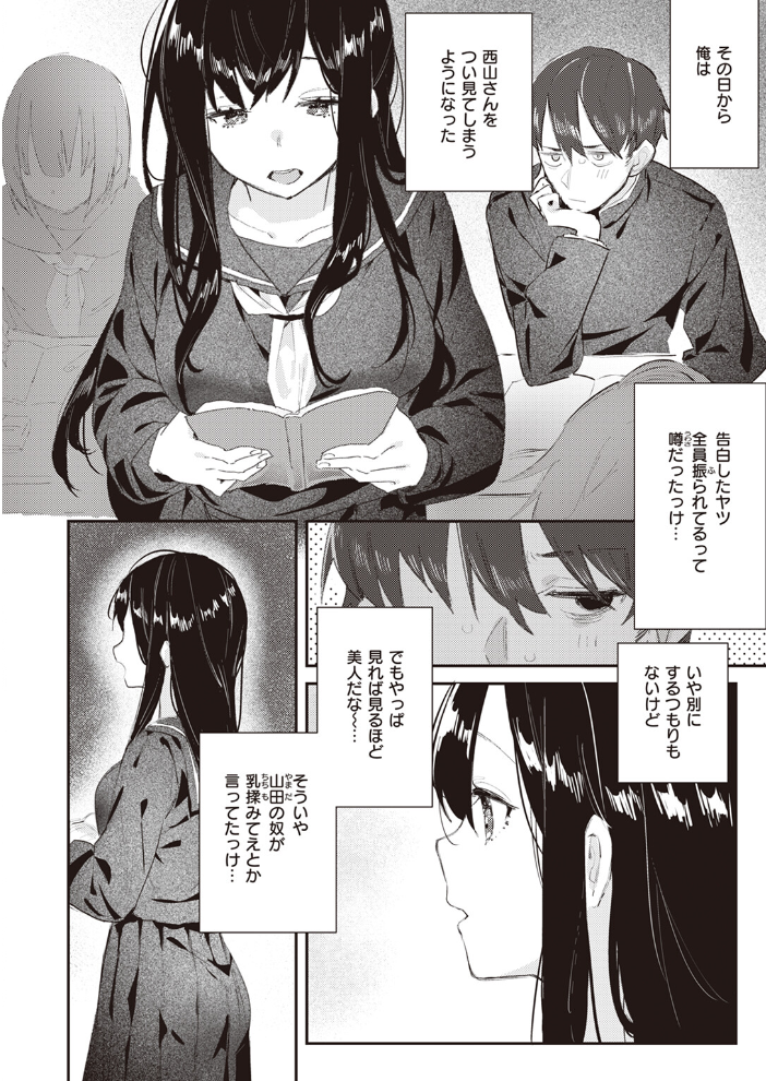 【エロ漫画】 クラスのあの子が壊されるまで ボド山 サンプル画像