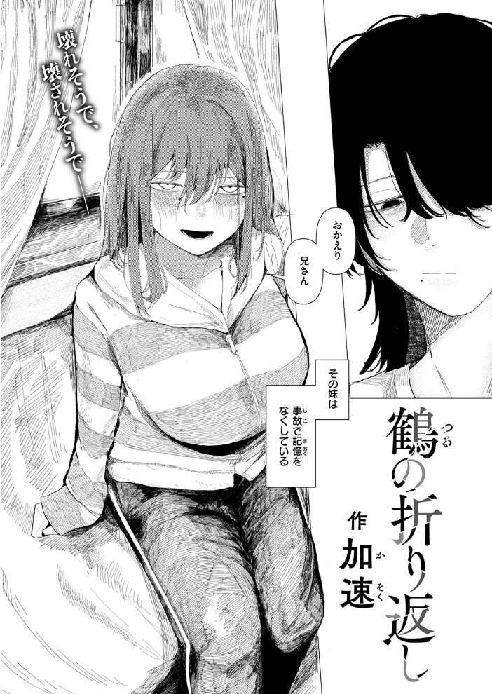 【エロ漫画】 鶴の折り返し 加速 サンプル画像