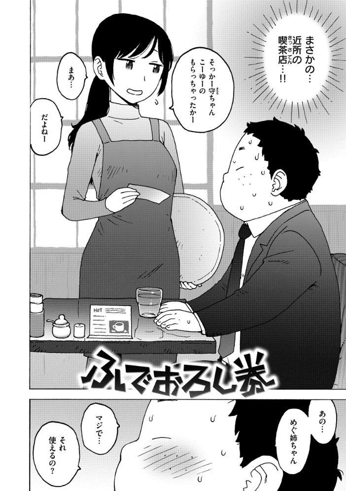 【エロ漫画】 ふでおろし券 かるま龍狼 サンプル画像