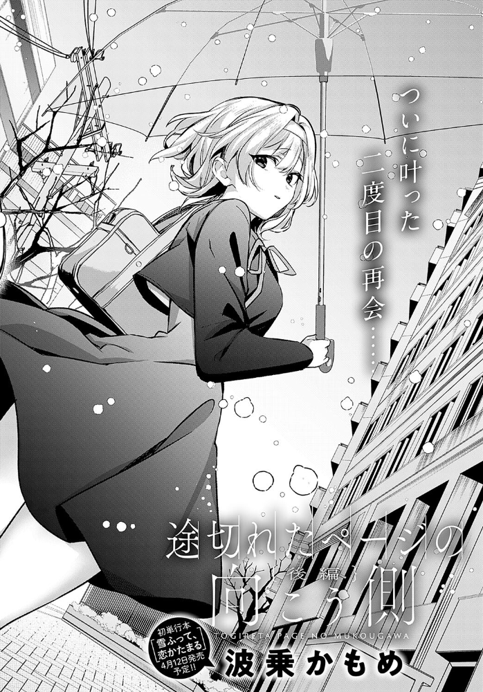 【エロ漫画】 途切れたページの向こう側【後編】 波乗かもめ サンプル画像