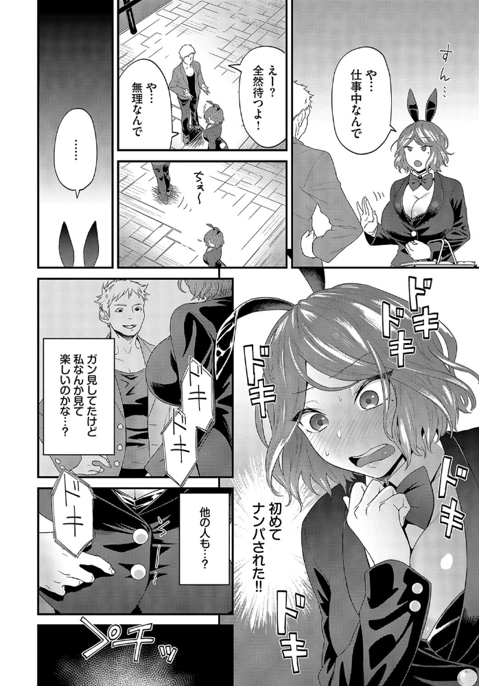【エロ漫画】 街角バニーの生態 斧カナ コミックバベル編集部 サンプル画像