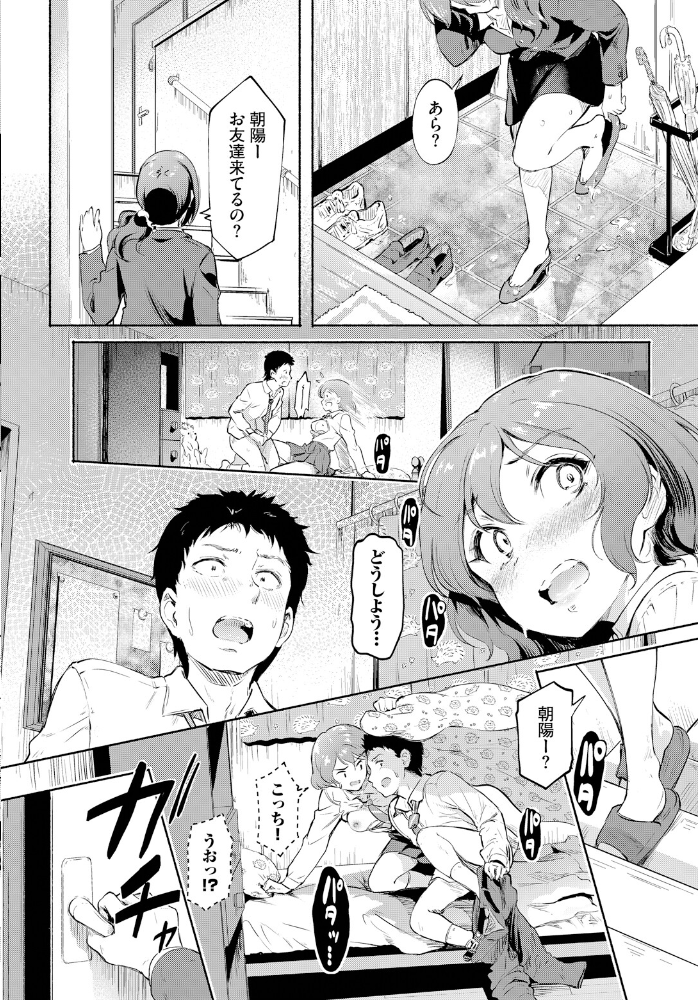 【エロ漫画】 親フラはキケンですっ! 宏式 コミックバベル編集部 サンプル画像