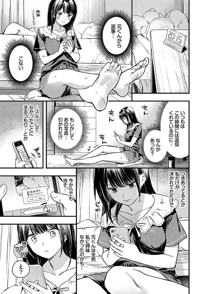 【エロ漫画】 その目で映して 蛸田こぬ コミックバベル編集部 サンプル画像