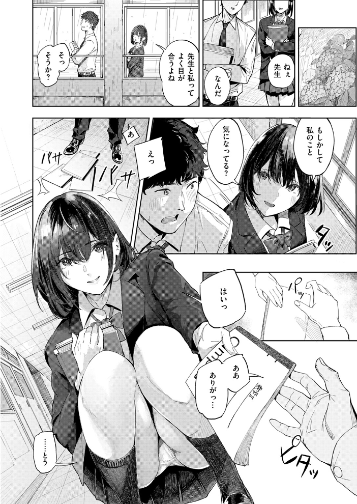 【エロ漫画】 一途なふたり 山石18 サンプル画像