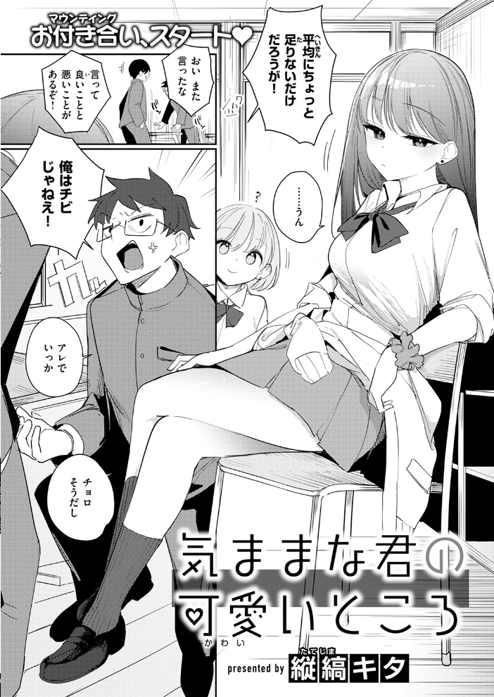 【エロ漫画】 気ままな君の可愛いところ 縦縞キタ サンプル画像