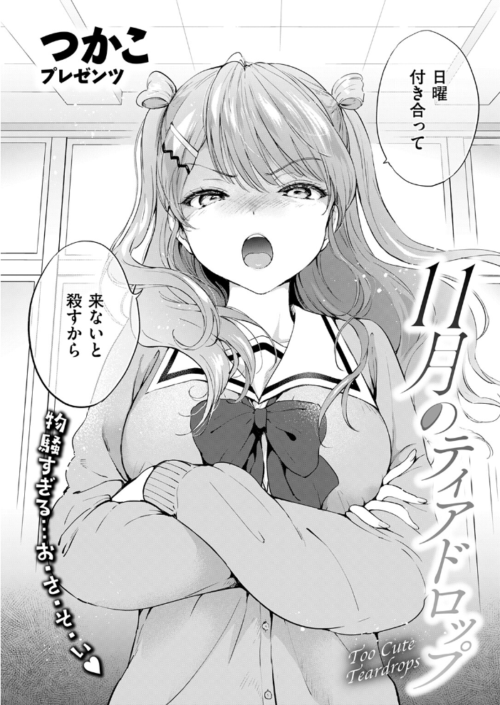 【エロ漫画】 COMIC快楽天ビースト 2025年12月号 サンプル画像