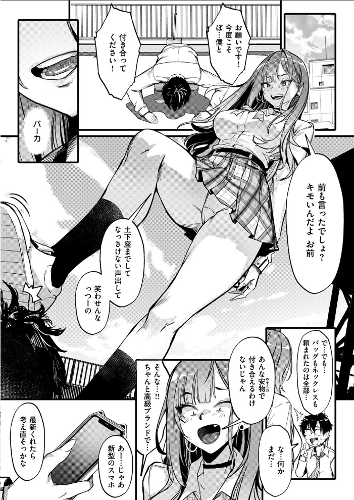 【エロ漫画】 Bitch Trap  オンキュウ サンプル画像