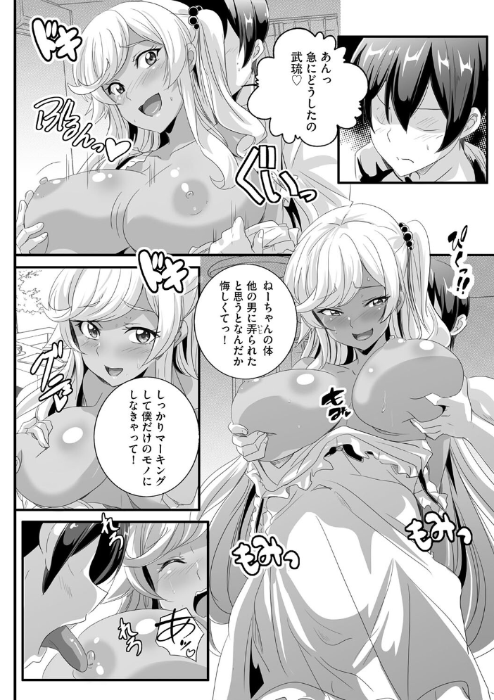 【エロ漫画】 ビッチになった黒ギャルねえちゃんと入れ替わり性活【第7話】 鷲塚翔 サンプル画像