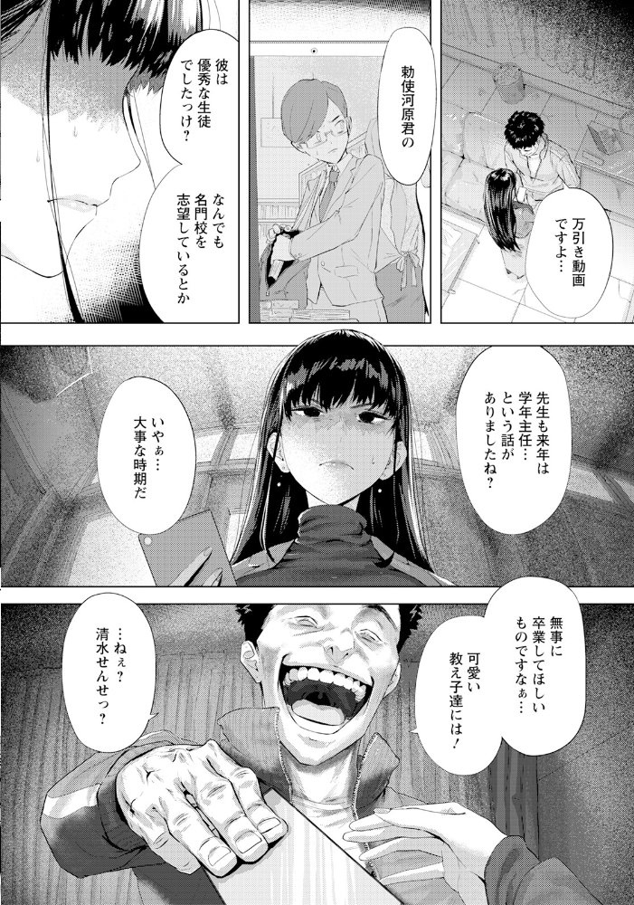 【エロ漫画】 過ちの淫匿 【単話】  下っ端 サンプル画像