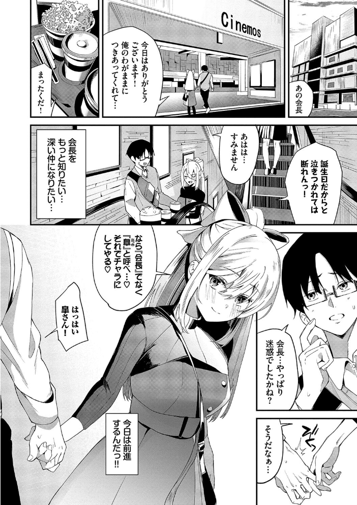 【エロ漫画】 からめて蕩けて【通常版】【FANZA限定版】  オジョウ コミックバベル編集部 サンプル画像