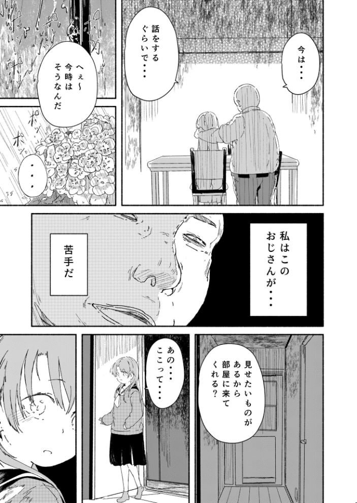 【エロ漫画】 少し言うことを聞くだけだから(1)【18禁】 楠まじり サンプル画像