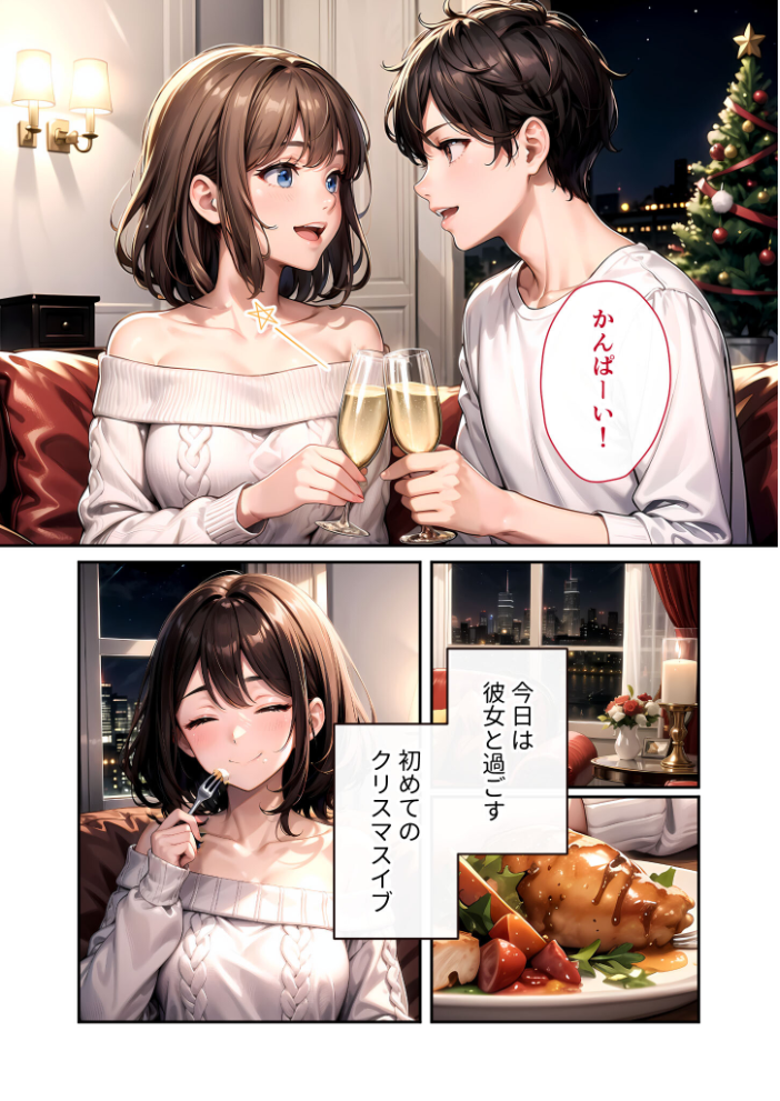 【エロ漫画】 いちゃLOVE純情ベッドルーム 〜クリスマスイブ、恋人サンタのサプライズナイト〜 モザイク版 ラビットフット サンプル画像