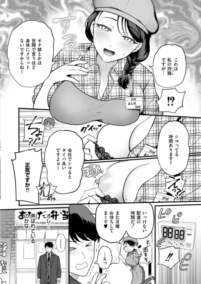 【エロ漫画】 恋は味見から 芦田EX COMIC快艶編集部 サンプル画像