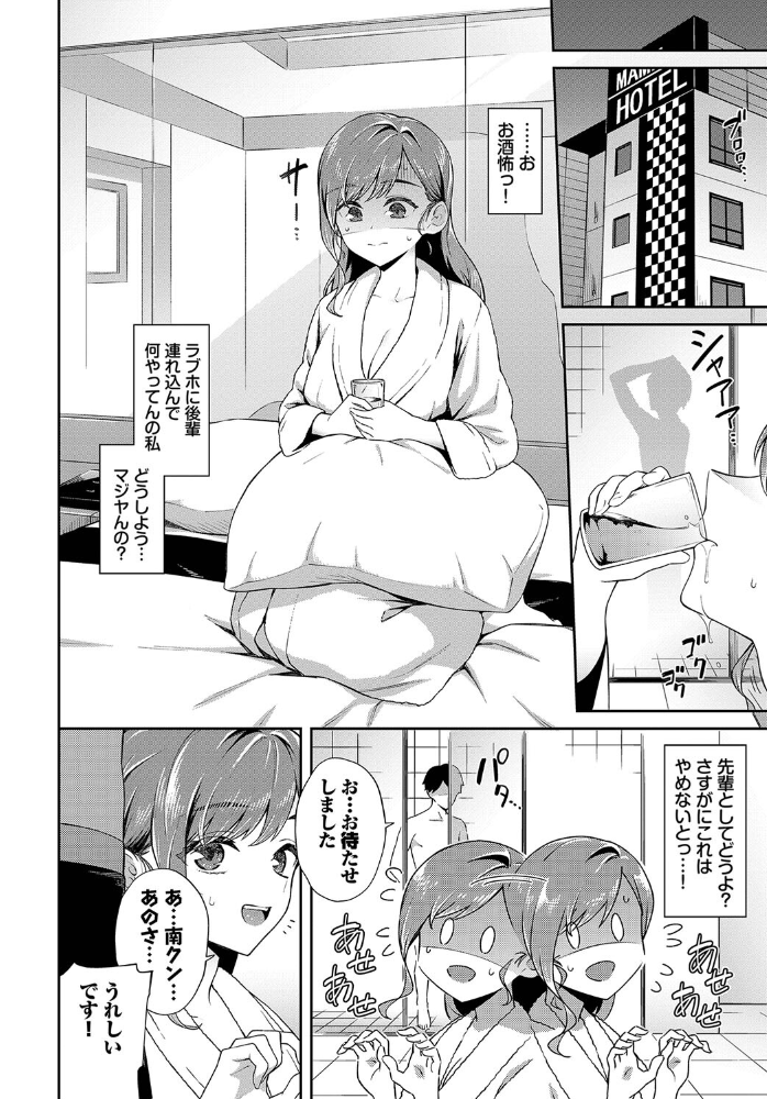 【エロ漫画】 働くお姉さんの秘蜜 〜先輩イニシアティブ編〜 たこねる そら豆さん 櫻井マキ つるおみ コミックバベル編集部 氷室しゅんすけ サンプル画像