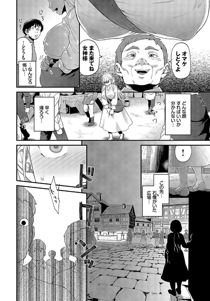 【エロ漫画】 街のシンボル 斧カナ コミックバベル編集部 サンプル画像