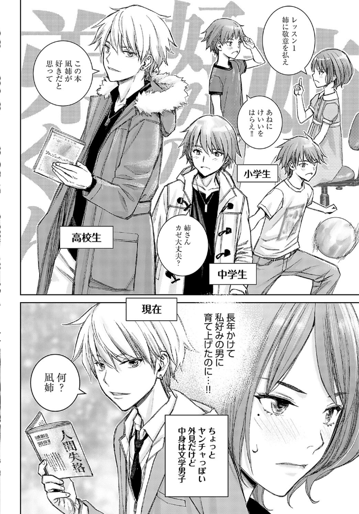 【エロ漫画】 レッスン1 姉に敬意を払え 高野真之 サンプル画像