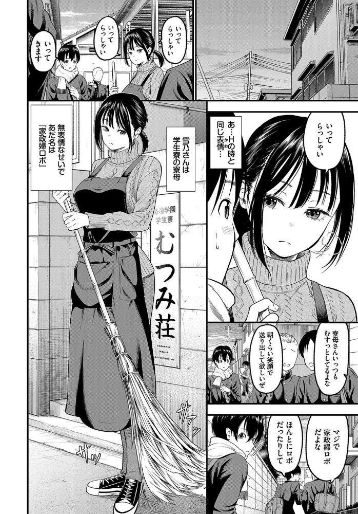 【エロ漫画】 とろける君が愛おしい【電子オリジナルコミックス】【FANZA限定版】  並木なず コミックバベル編集部 サンプル画像