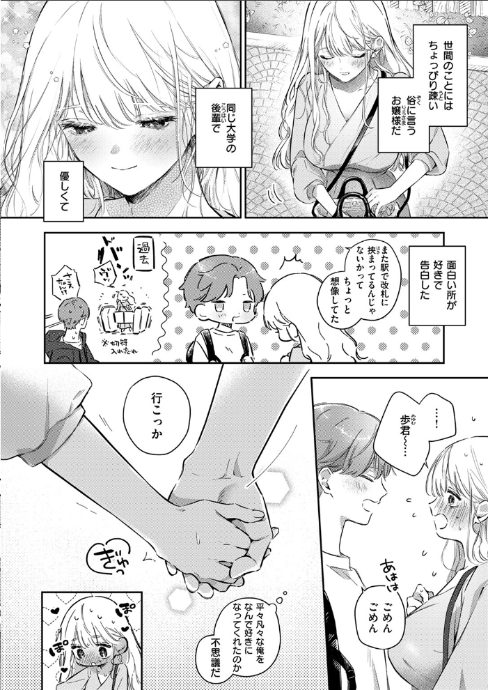 【エロ漫画】 えっちの予習をしたら天才だった こんこんとちゅ サンプル画像