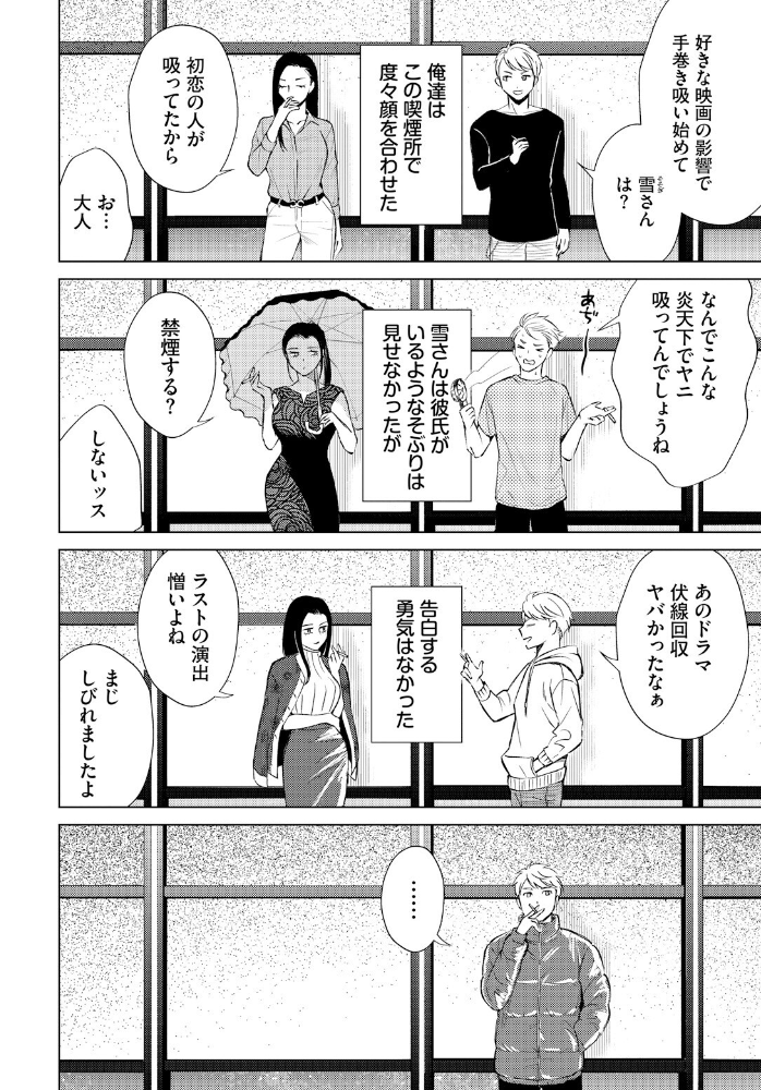 【エロ漫画】 煙る恋情  こーり コミックバベル編集部 サンプル画像