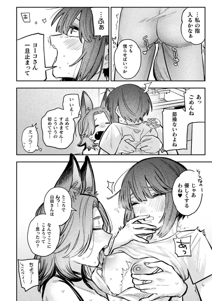 【エロ漫画】 人外レズ風俗ルポ〜妖狐〜【単話】 スズオ サンプル画像