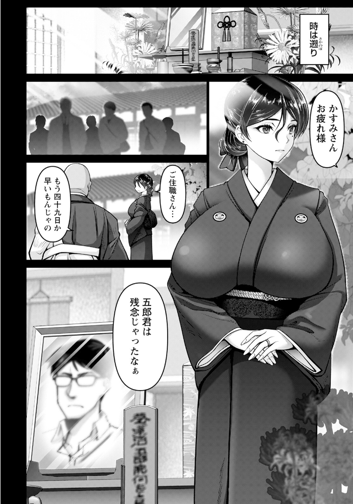 【エロ漫画】 WOMAN FUCK 〜淫習村と未亡人〜 【単話】 大林森 サンプル画像