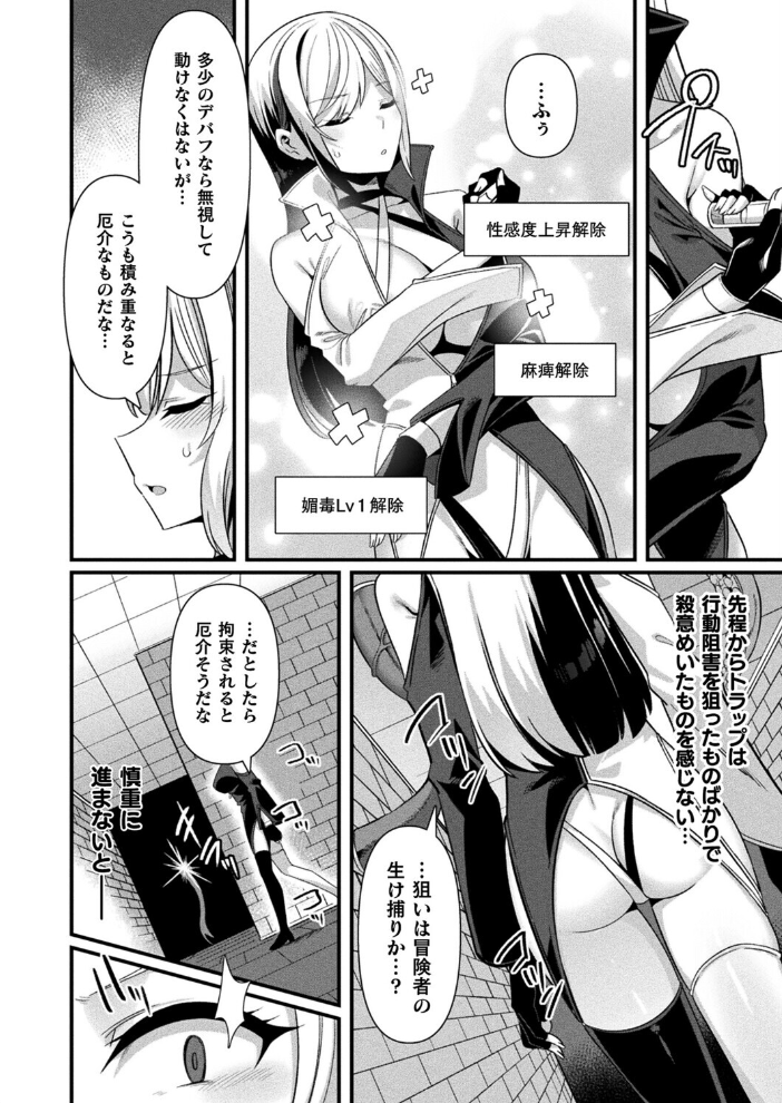 【エロ漫画】 ギルドを追放されたダンジョンマスターがエロトラップでハーレムを作るようです 第5話【単話】 針金紳士 サンプル画像