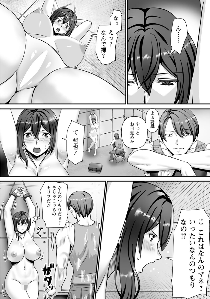 【エロ漫画】 粘着男と花嫁と 【単話】 p-box サンプル画像