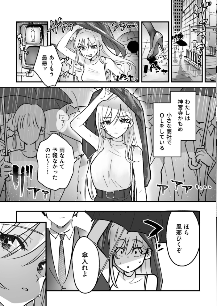 【エロ漫画】 コイツ生理的に無理!!だけど…(1)【18禁】 ポヨン田ポポ助 サンプル画像