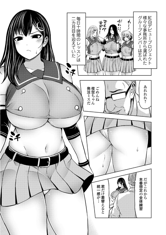 【エロ漫画】 枕営業無双 センター選抜タワマン乱交  とこわん サンプル画像
