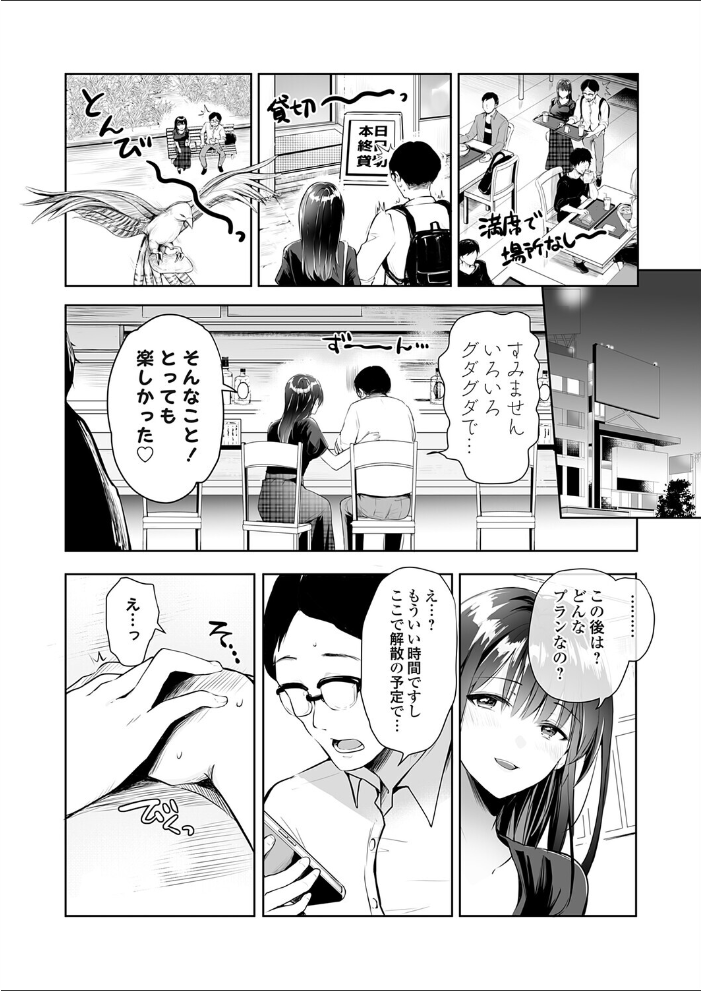 【エロ漫画】 誰にも言えない性の悩み3 彼女いない歴=年齢の僕を救って れい サンプル画像