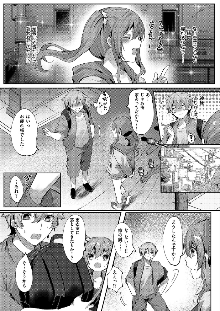 【エロ漫画】 ハートアタック 飴崎ばにら サンプル画像
