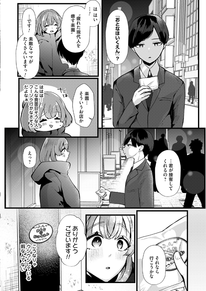 【エロ漫画】 みのりママ!〜処女JD、ママになる〜 海野りょう サンプル画像