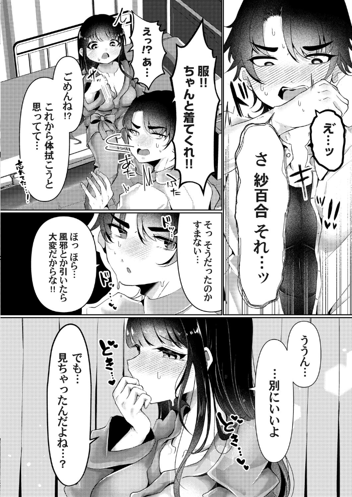 【エロ漫画】 俺がカノジョにお見舞いする理由  玄米 サンプル画像