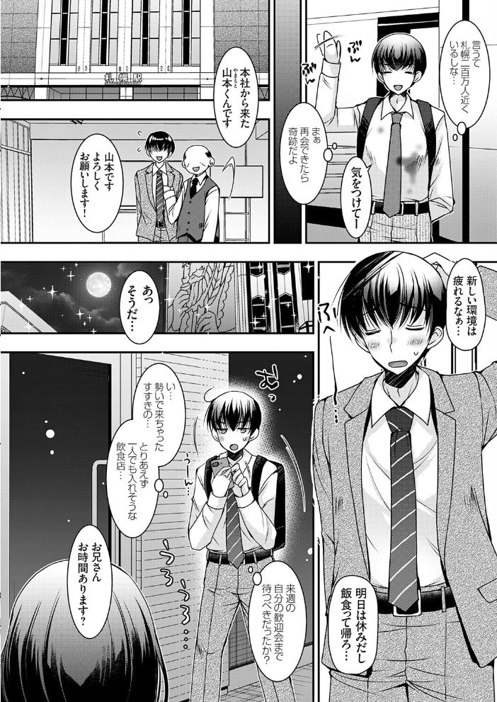 【エロ漫画】 おだった北国ギャルがちょしてくる1 〜出会い編〜 上田リエコ サンプル画像