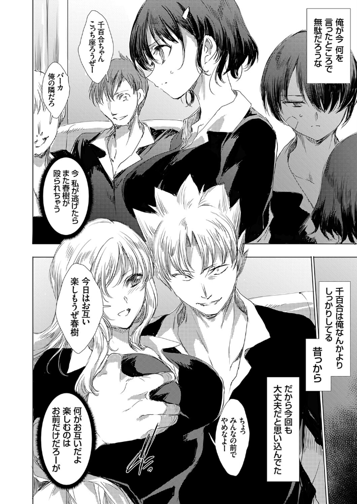 【エロ漫画】 きき彼女 由雅なおは サンプル画像