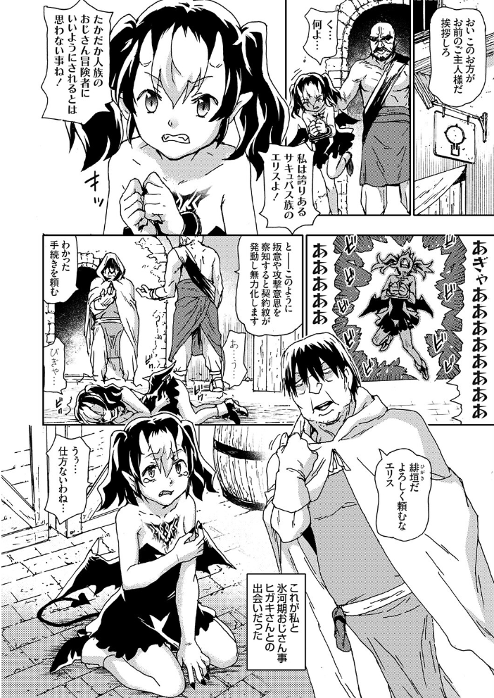 【エロ漫画】 氷河期おじさんサキュバスを飼う 茶否 サンプル画像