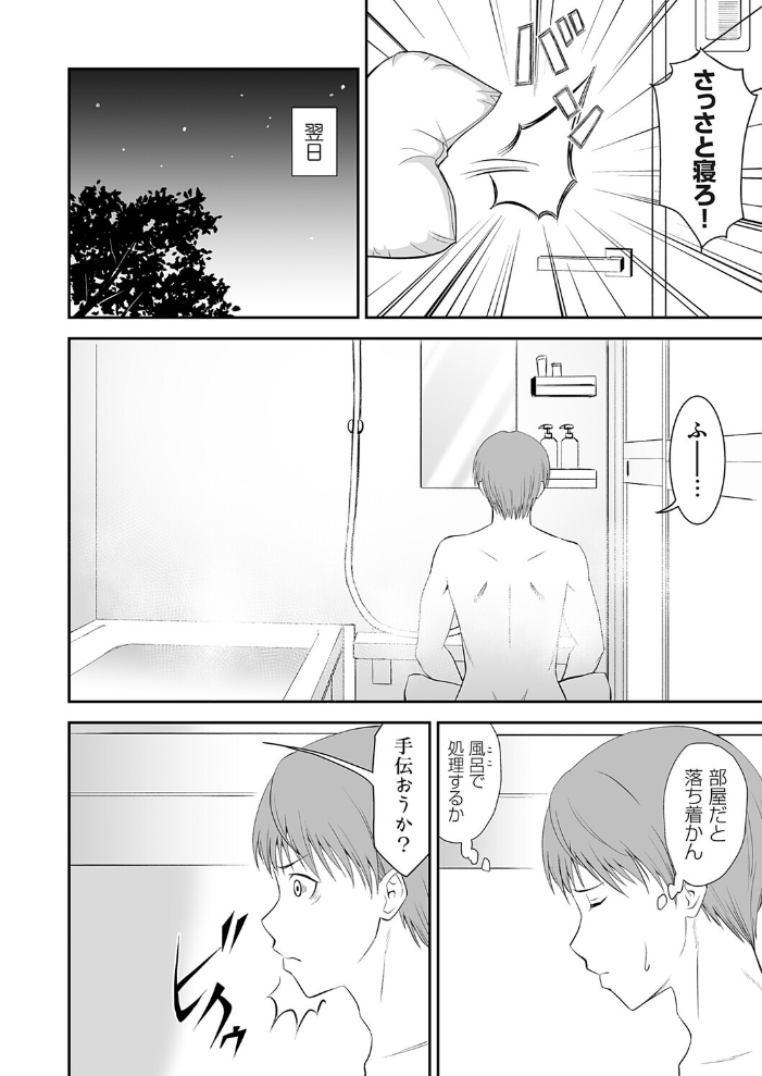 【エロ漫画】 妹は我慢できないッ!! 青木ひらがな サンプル画像