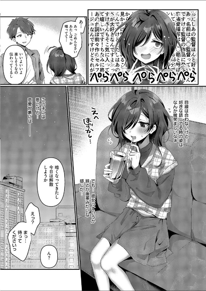 【エロ漫画】 陰キャJD えみるちゃんはハメてみたい！！！！  歩滝 サンプル画像