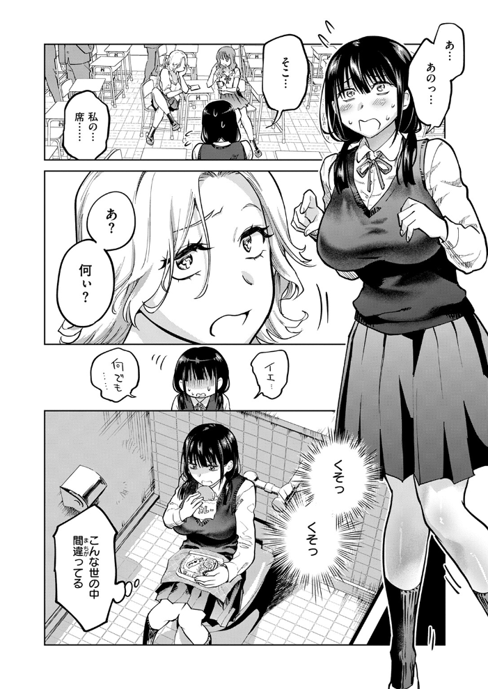 【エロ漫画】 制裁!!クズ陰キャ メスブタちゃん 無田川 サンプル画像