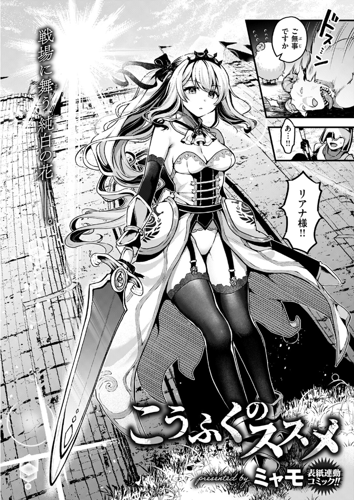 【エロ漫画】 異世快楽天SELECTION 2025 SPRING ミャモ スガネフリーン パン☆工場 おもち 燵成 火鳥 亀吉いちこ 35まち しあのぴか☆ぎゅーい 想々 シオセタモツ サンプル画像