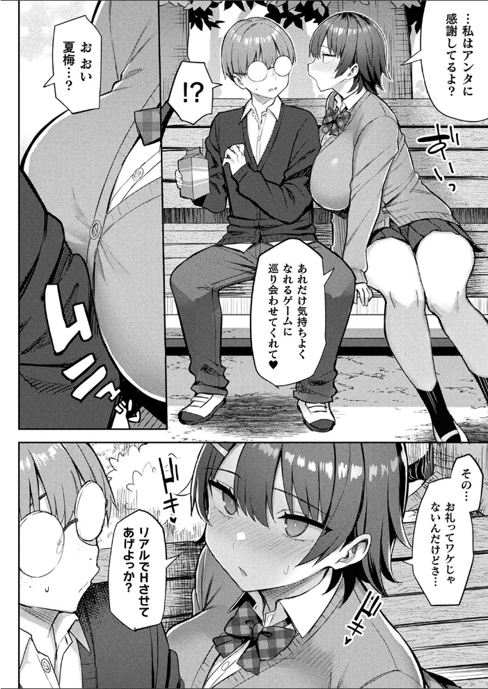 【エロ漫画】 淫モラル・ゲームマスター 最終話【単話】 一宮夕羽 サンプル画像