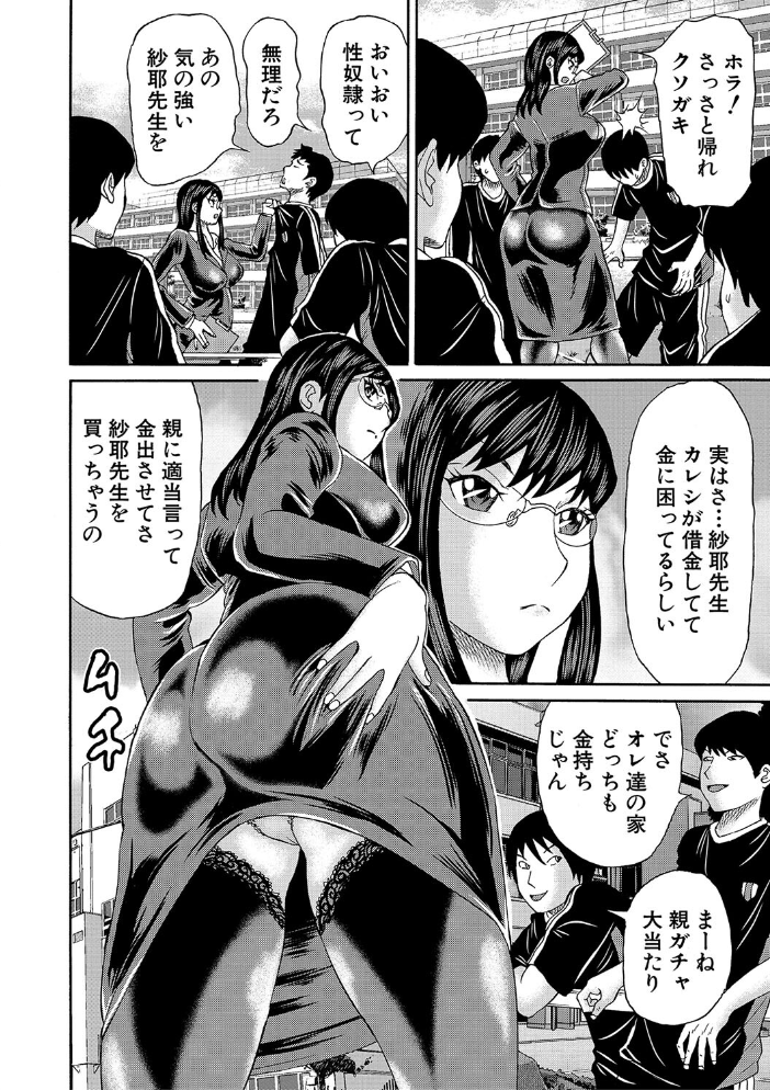 【エロ漫画】 女教師ムリヤリ乱交【1話立ち読み付き】 はちの八八 MUJIN編集部 サンプル画像