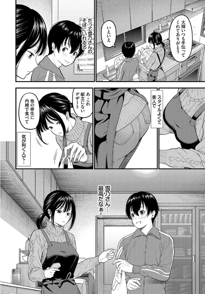 【エロ漫画】 感じて!管理人さん 並木なず コミックバベル編集部 サンプル画像
