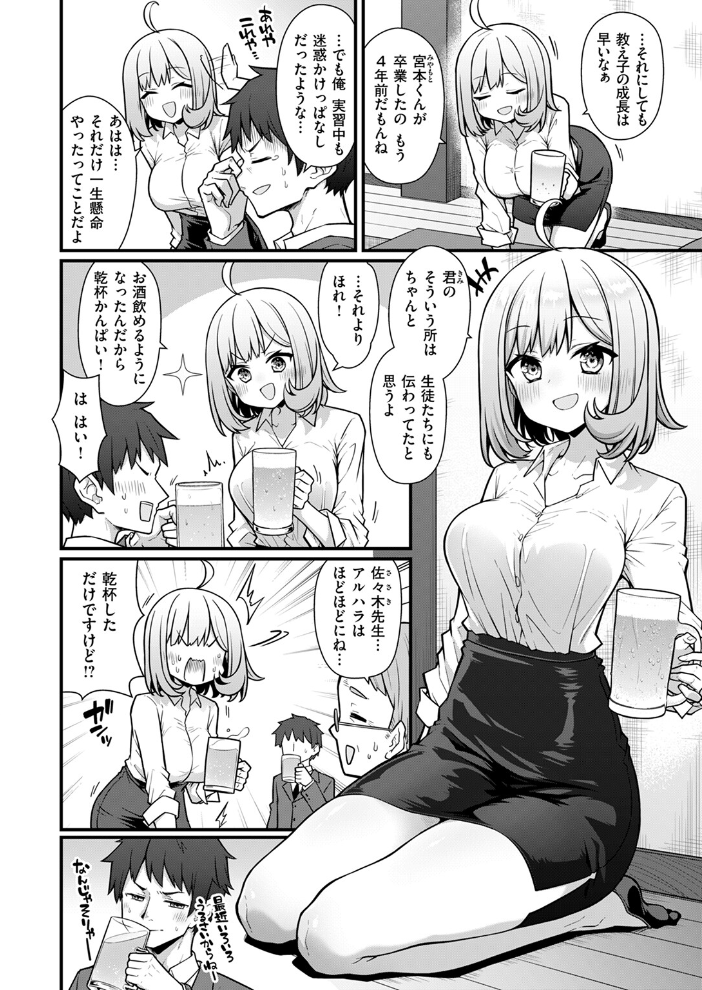 【エロ漫画】 教師と生徒が終わるとき  梅田ノーチラス サンプル画像