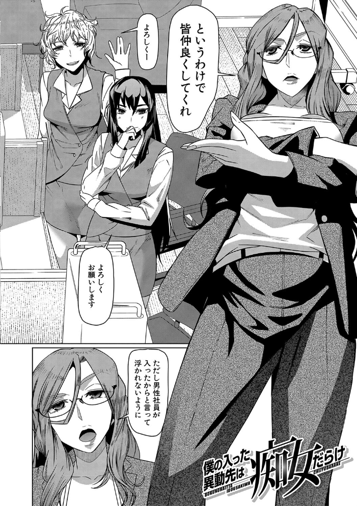 【エロ漫画】 異動先は淫乱OLだらけのハーレム職場だった件【1話立ち読み付き】 しんくうたつや系 MUJIN編集部 サンプル画像