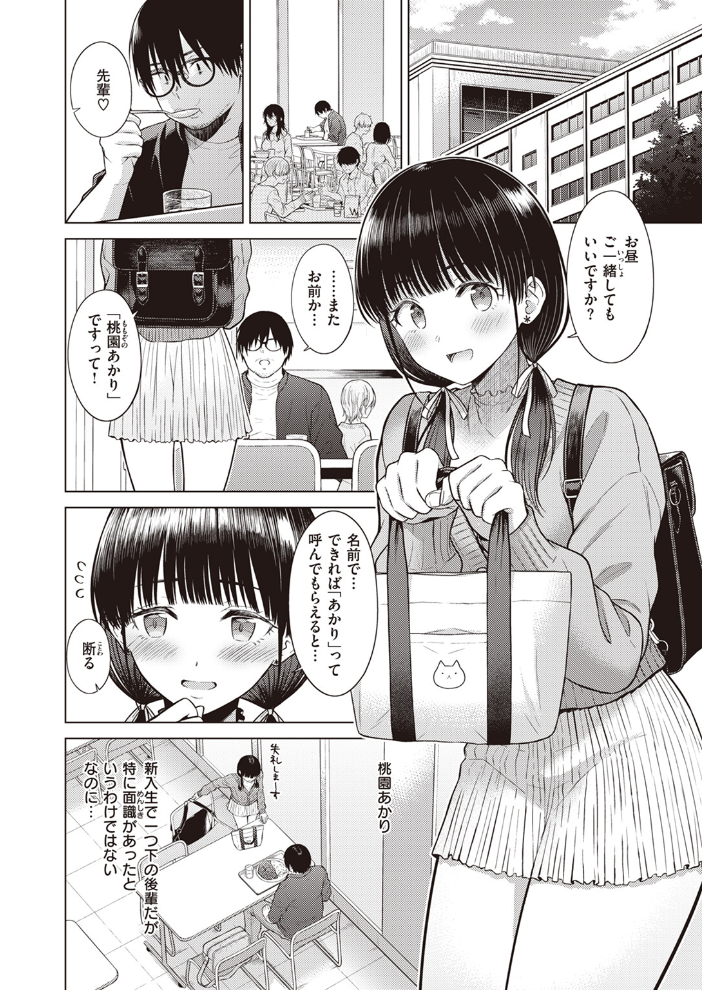 【エロ漫画】 Cutie Chaser さくま司 サンプル画像