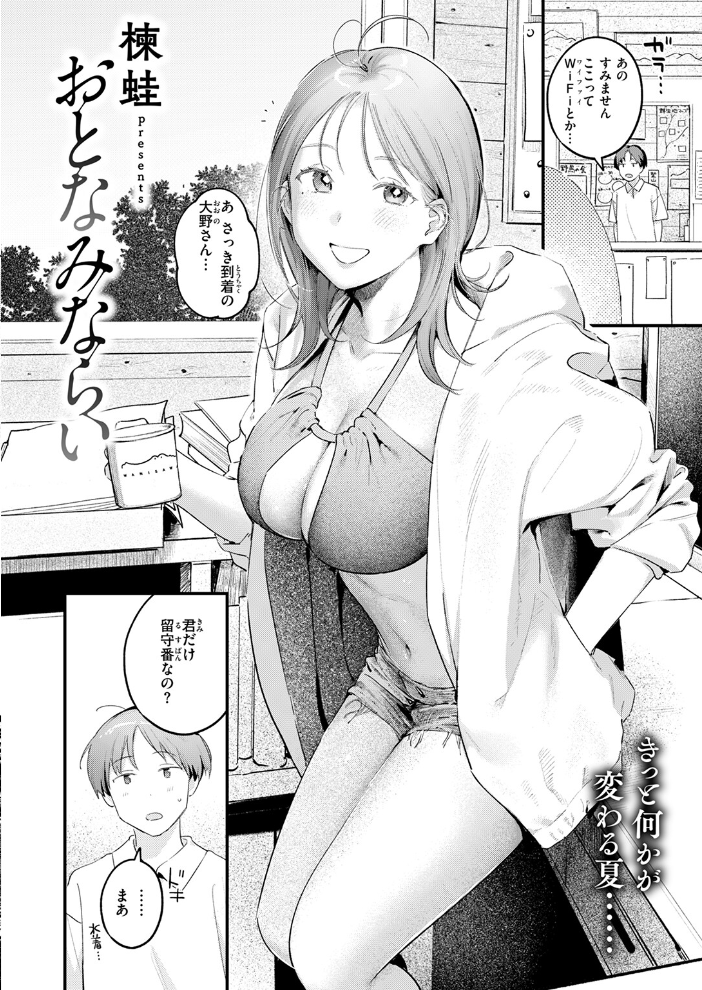 【エロ漫画】 おとなみならい 楝蛙 サンプル画像